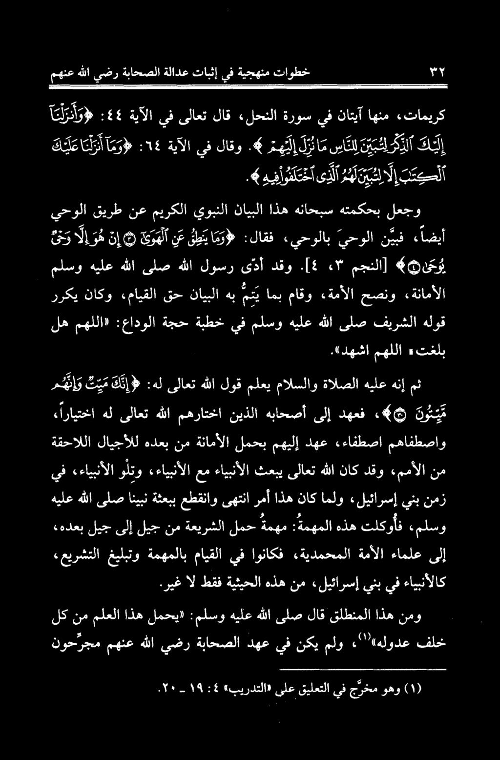 ناك اذه رمأ ىهتنا عطقناو ةثعبب انيبن ىلص هللا هيلع ةقحاللا لايجألل هدعب نم ةنامألا لمحب مهيلإ دهع یافطصا مهافطصاو يف «ءايبنألا و لتو «ءايبنألا عم ءايبنألا ثعبي ىلاعت هللا ناك دقو ءممألا نم رایتخا هل