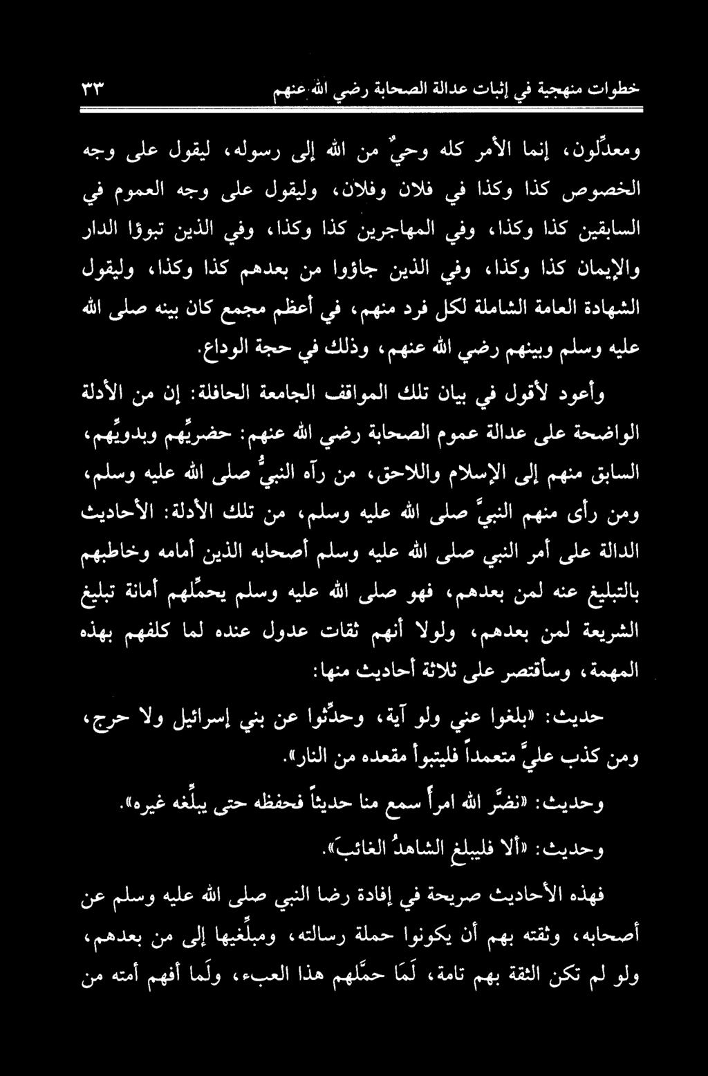 نم هتمأ مهفأ ام لو «بعلا اذه مهلمح ا مل «ةمات مهب ةقثلا نكت مل ولو مهدعب نمیل اهیغلبمو «هتلاسر ةلمحاونوکی نأمهبهتقثو «هباحصأ.«بئاغلا دهاشلا غلبيلف الأ» :ثيدحو.