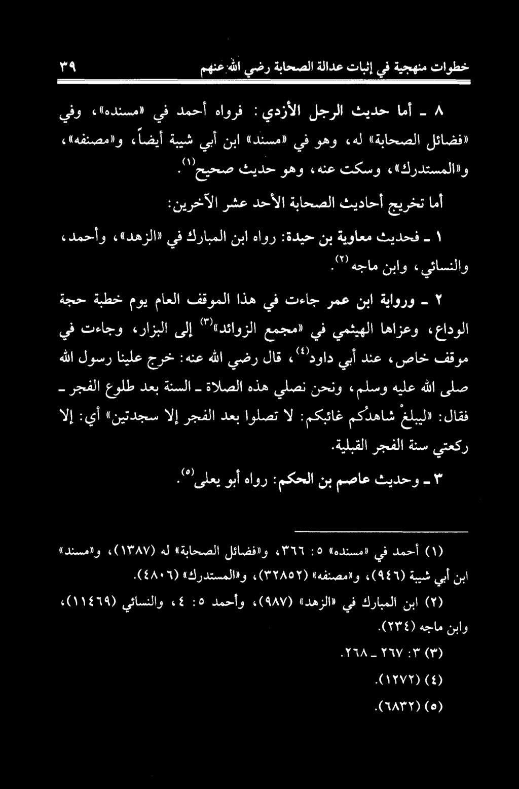 *"یلعی وبآ هاور :مکحلا نب مصاع ثیدحو -۳.