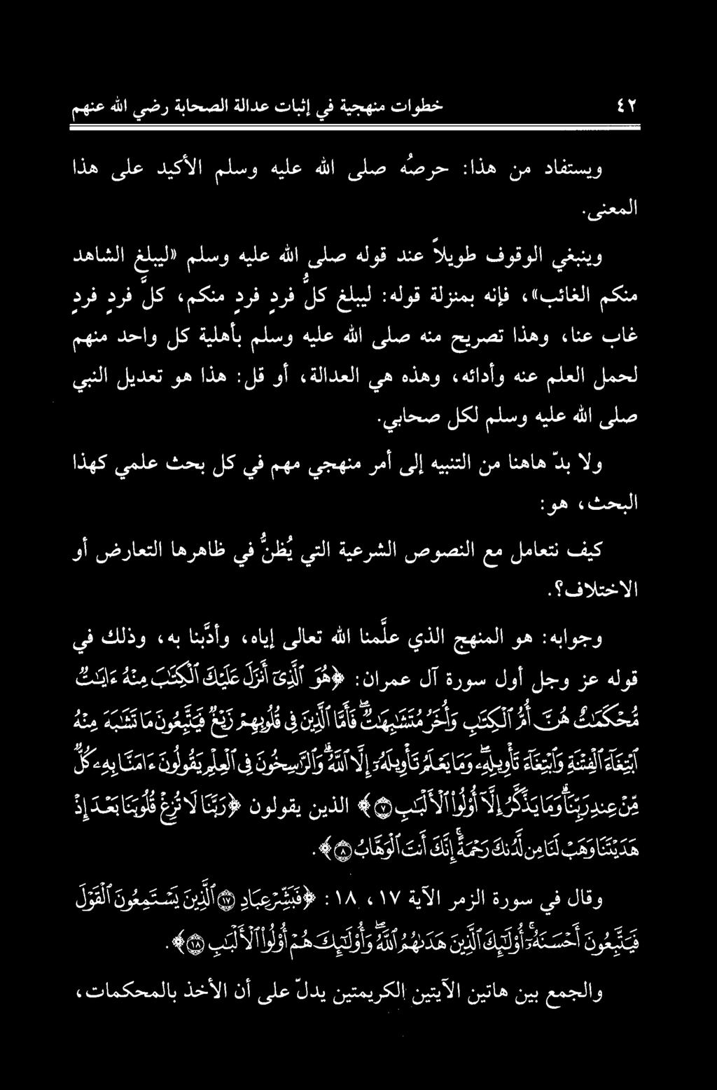 يبنلا ليدعتوه اذه :لق وأ «ةلادعلا يه هذهو یئادآوهنعملعلا لمحل باغ ءانع اذهو حيرصت هنم ىلص هللا هيلع ملسو ةيلهأب لك دحاو مهنم درف درف لک «مکنم درف درف لک غلبيل :هلوق ةلزنمب هنإف ««بئاغلا مكنم دهاشلا