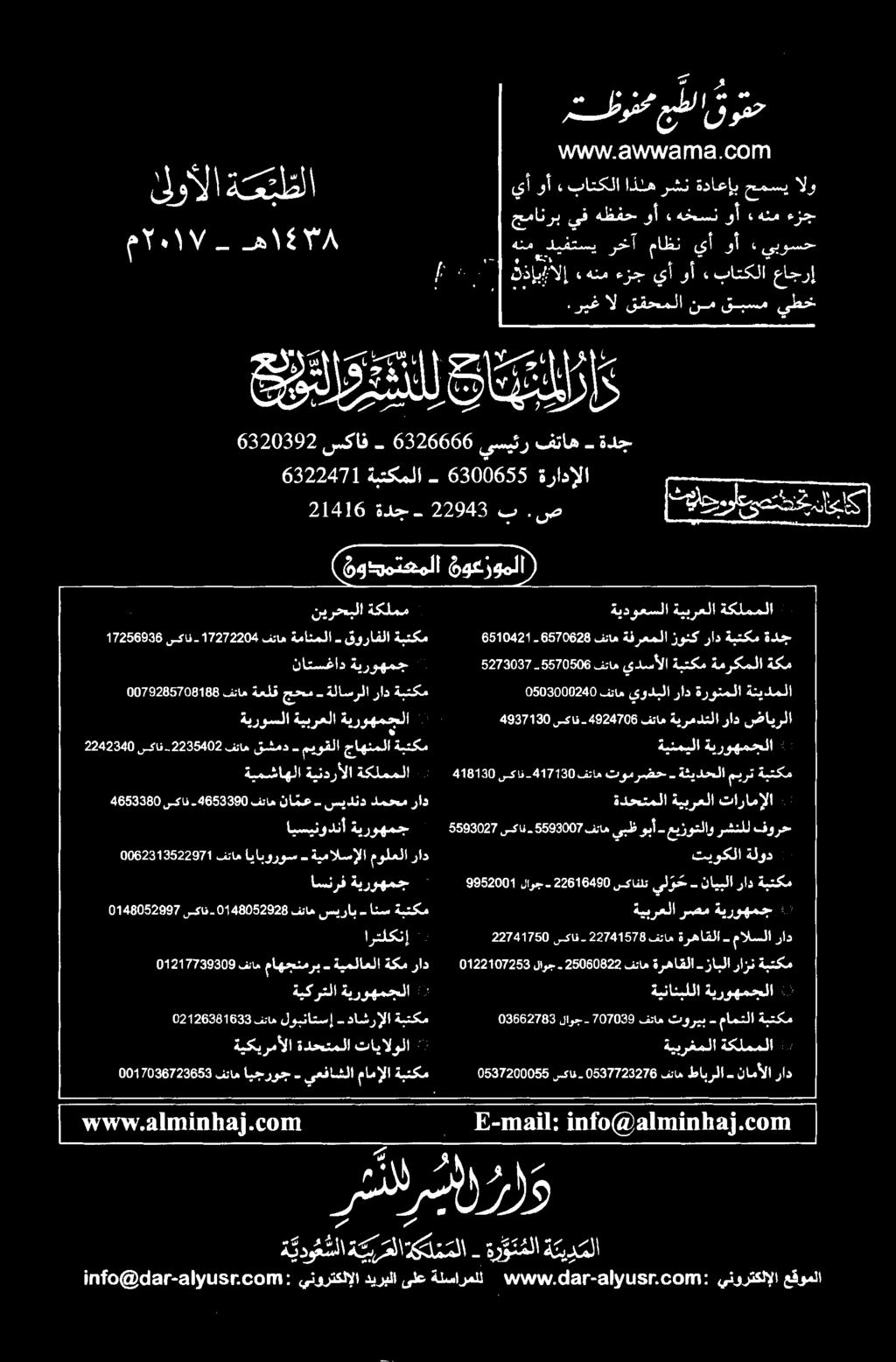 ص ةينميلا ةيروهمجلا 418130 سکان- 417130 فتام تومرضح - ةثيدحلا میرٹ ةبتكم 6320392 سکاف - 6326666 یسیئر فتاه - ةدج 6322471 ةبتکملا - 6300655 ةرادالا متسوفح يطل اق وقح 4937130 سکان 4924706 فتام ةيرمدتلا