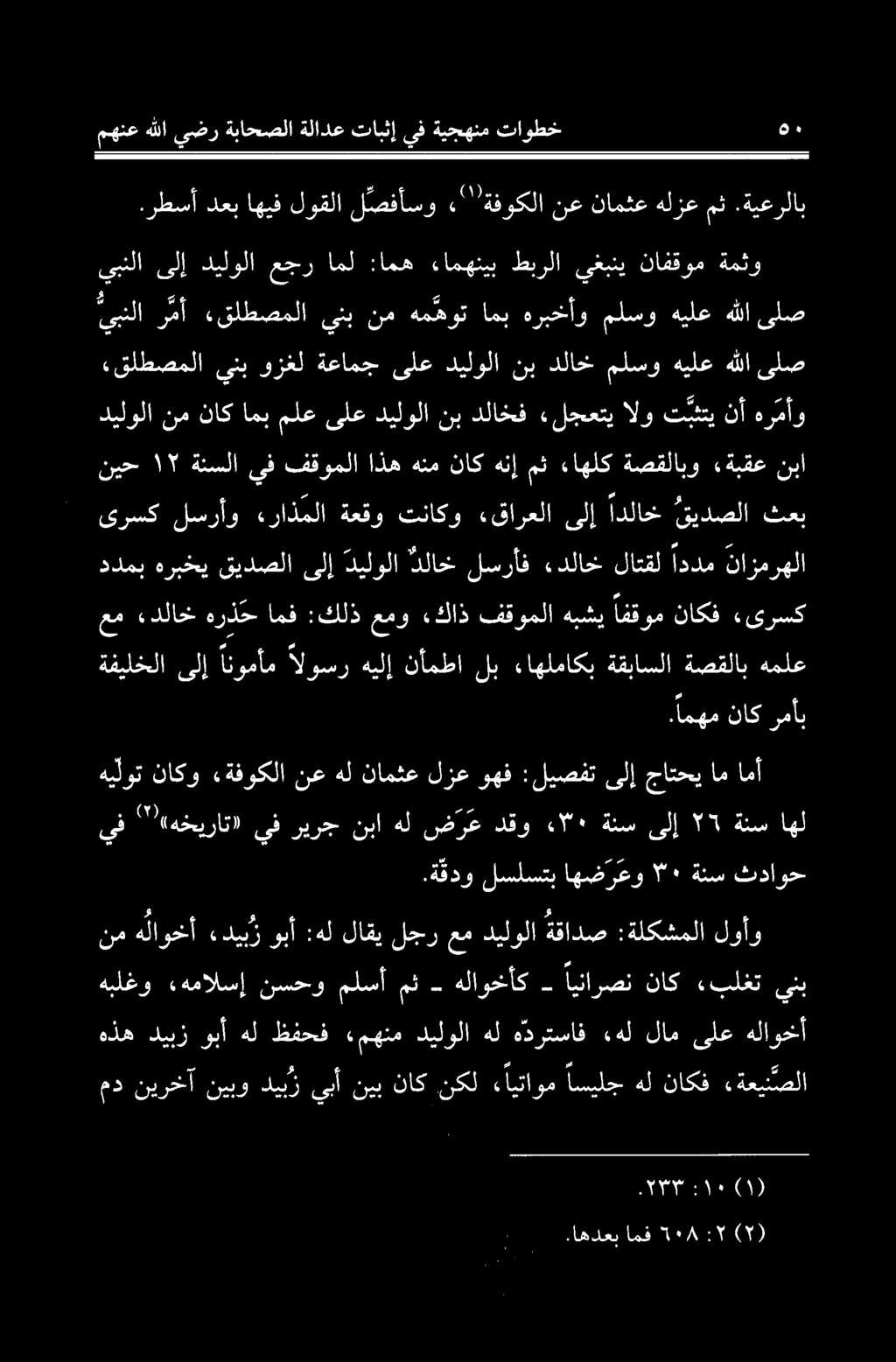 .اهدعب امف :۲ ۰۰۸ (۲). ۲۳۳ :۱۰ هذه ديبز وبأ هل ظفحف.
