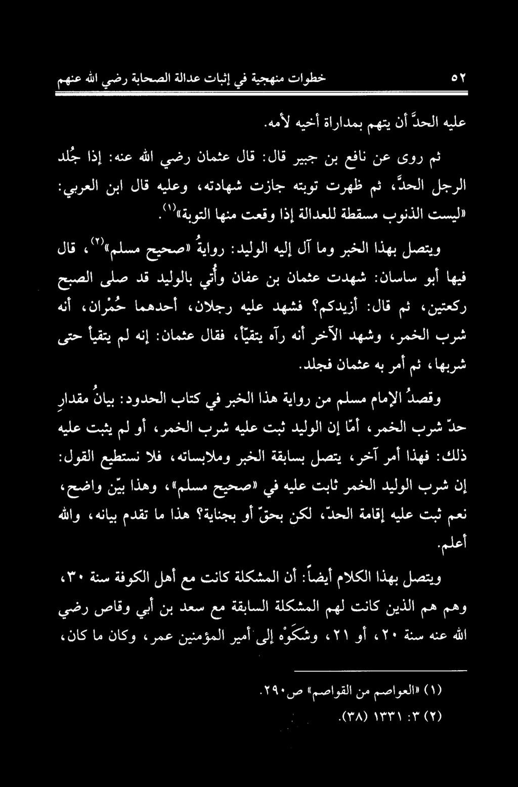 ص ۳۰ ةنسةفوكلالهأعمتناكةلكشملانأ : اضيأ مالكلا اذهبلصتيو.