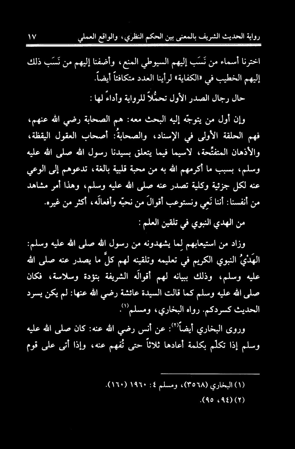 درسی نكي مل :اهنع هللا يضر ةشئاع ةديسلا تلاق امك ملسو هيلع هللا ىلص هيلع هللا ىلص هللا لوسر انديسب قلعتي اميف اميسال «ةح تفتملا ناهذألاو (۲) (۰464 40). (۱۹۰).