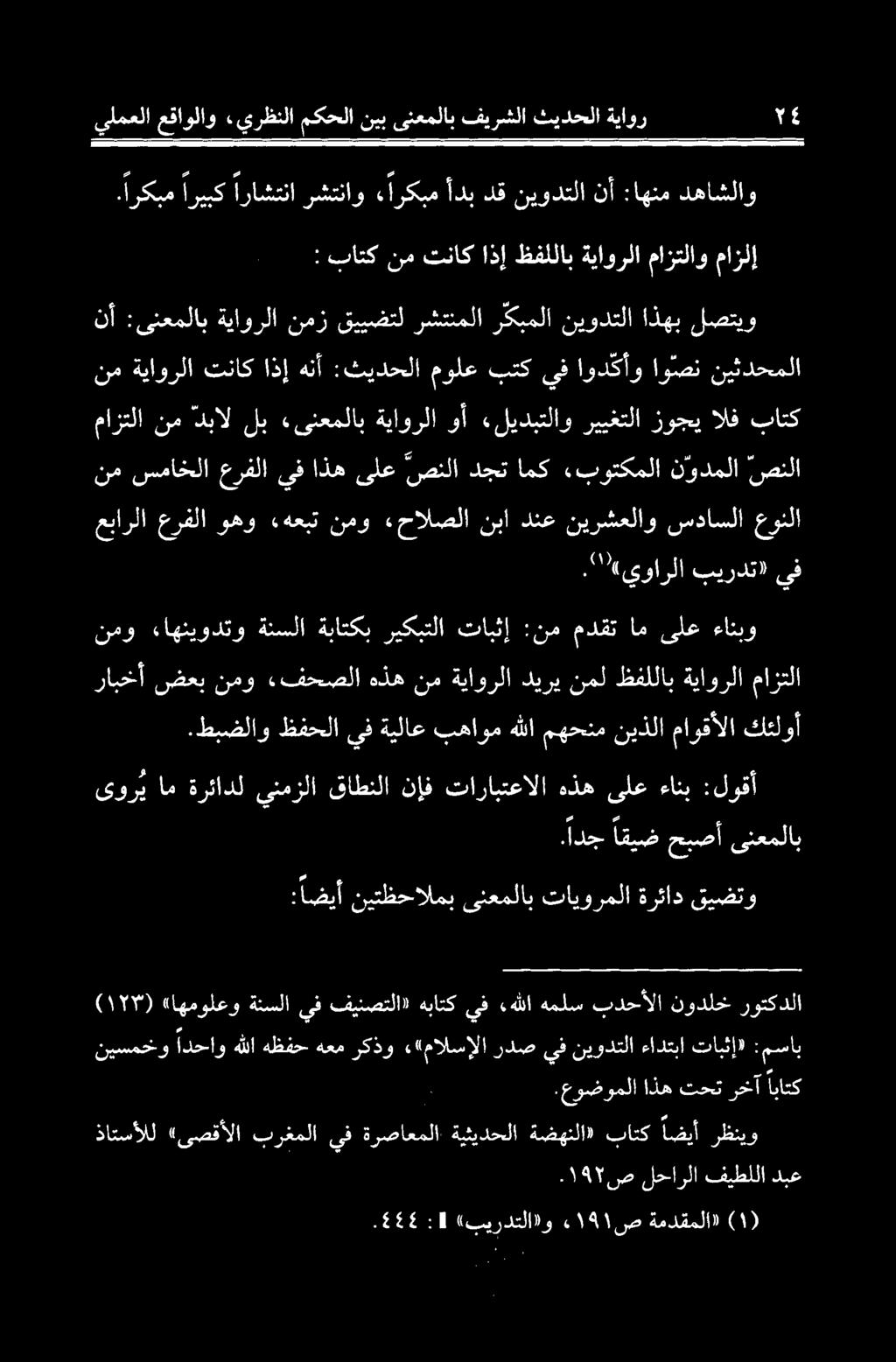 ىنعملاب تايورملا ةرئاد قيضتو ىور ي ام ةرئادل ينمزلا قاطنلا نإف تارابتعالا هذه ىلع ءانب :لوقأ.