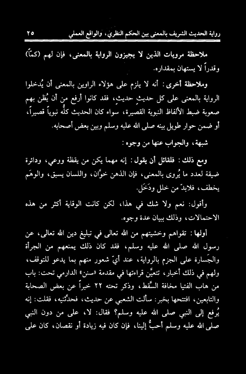 ننس» ةمدقم يف اهتءارق نيعتت ءرابخأ كلذ يف مهلو ةأرجلا نم مهعنمي كلذ ناك دقف.ملسو هيلع هللا ىلص هللا لوسر هذه نم رثكأ ةياقولا تناك نكل ءاذه يف كش الو معن :لوقأو.هوجو ةدع نايبب كلذو تالامتحالا.