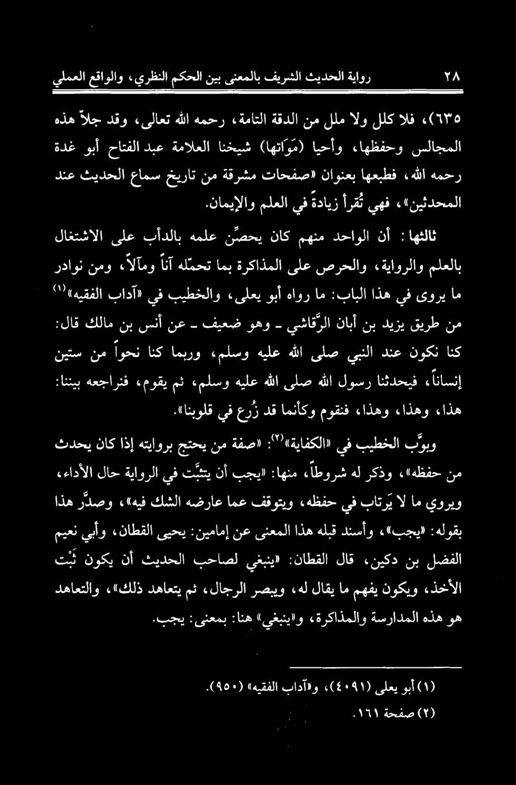 امب ةركاذملا ىلع صرحلاو «ةياورلاو ملعلاب.