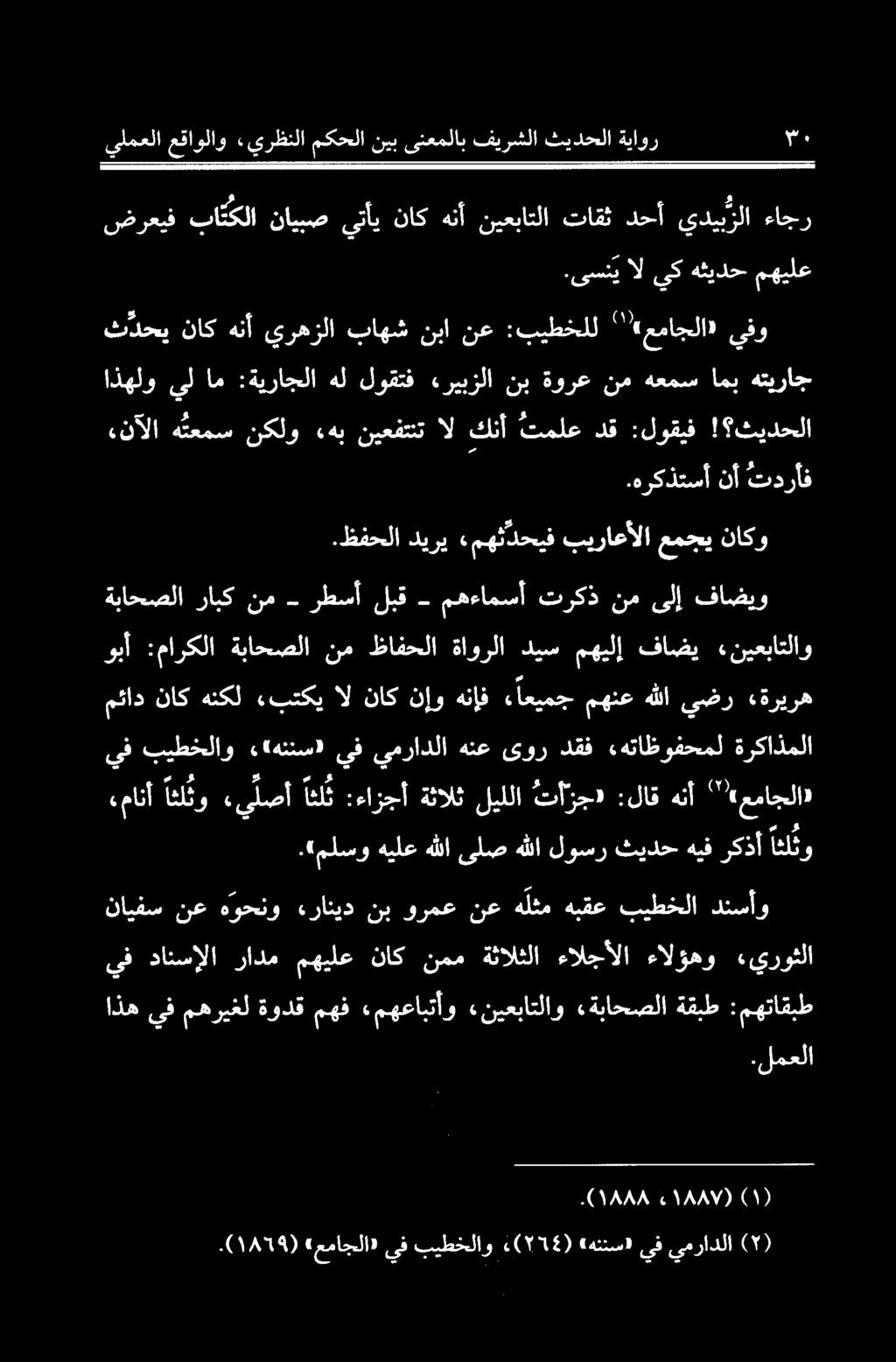 يف مهريغل ةودق مهف مهعابتأو «نیعباتلاو «ةباحصلا ةقبط : مهتاقبط.