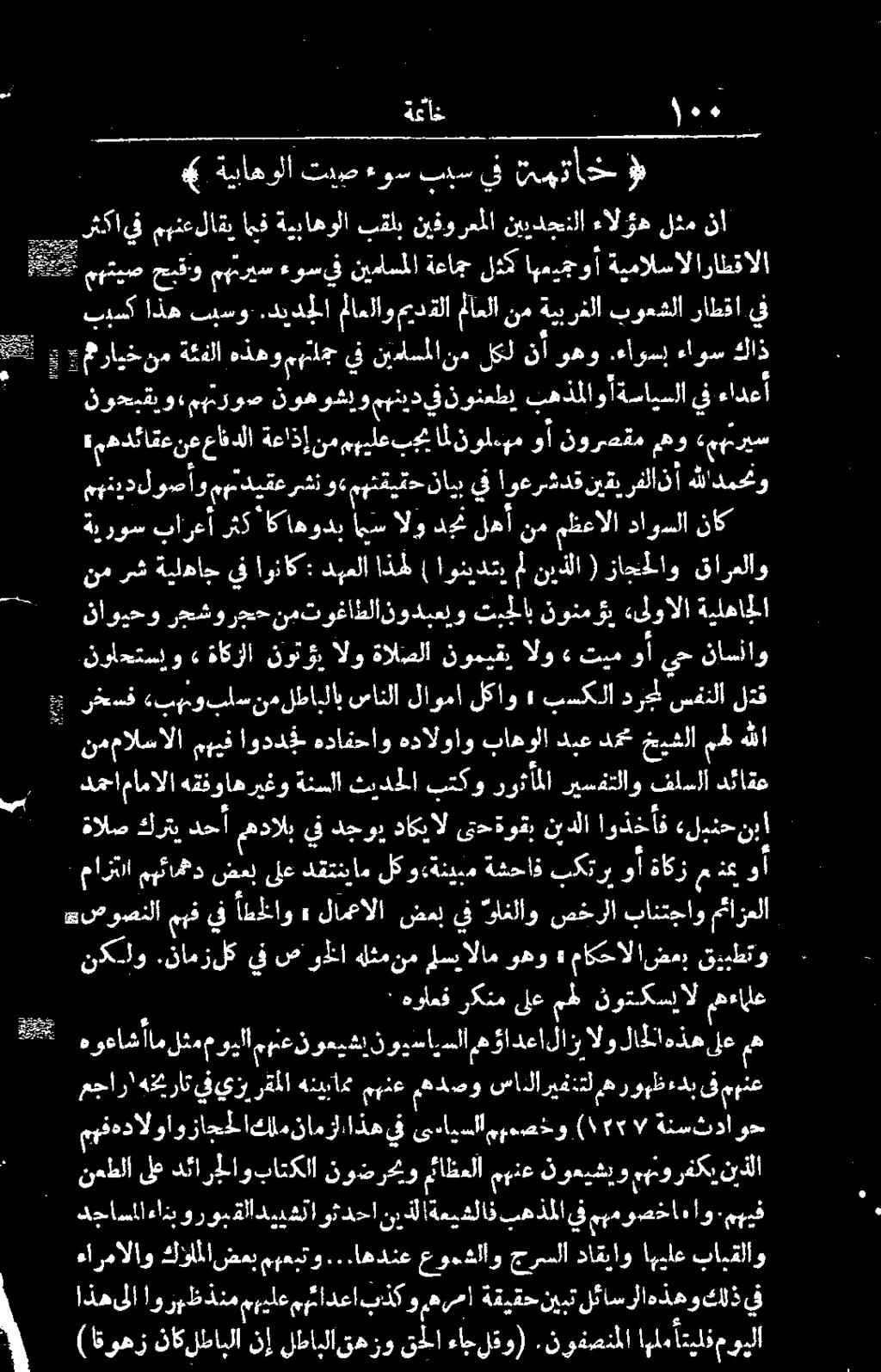 ةيمالسال اراطقالا دجاسما ءانب ور وب ةلادييشلا وثدحا نيذل ا ةعيشلاف بهذملا يف مبموصخا» او-مهيف» مهدئاقعنععافدلا >.