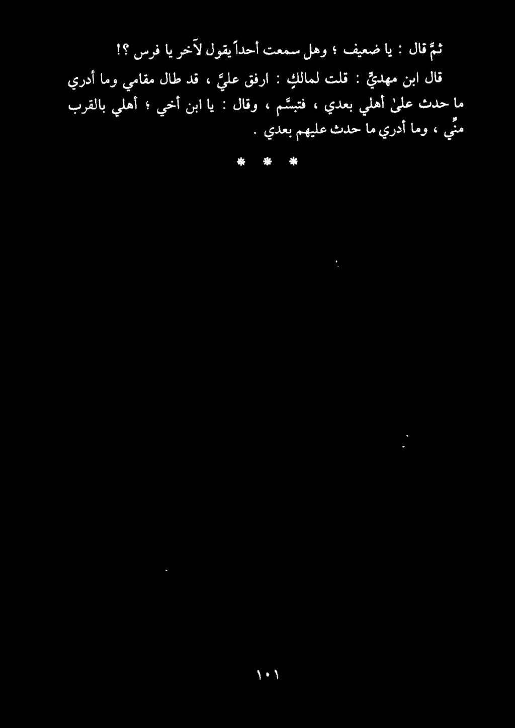 . يدعب مهيلع ثدح ام يردأ امو» ينم دنا دعا د #6!