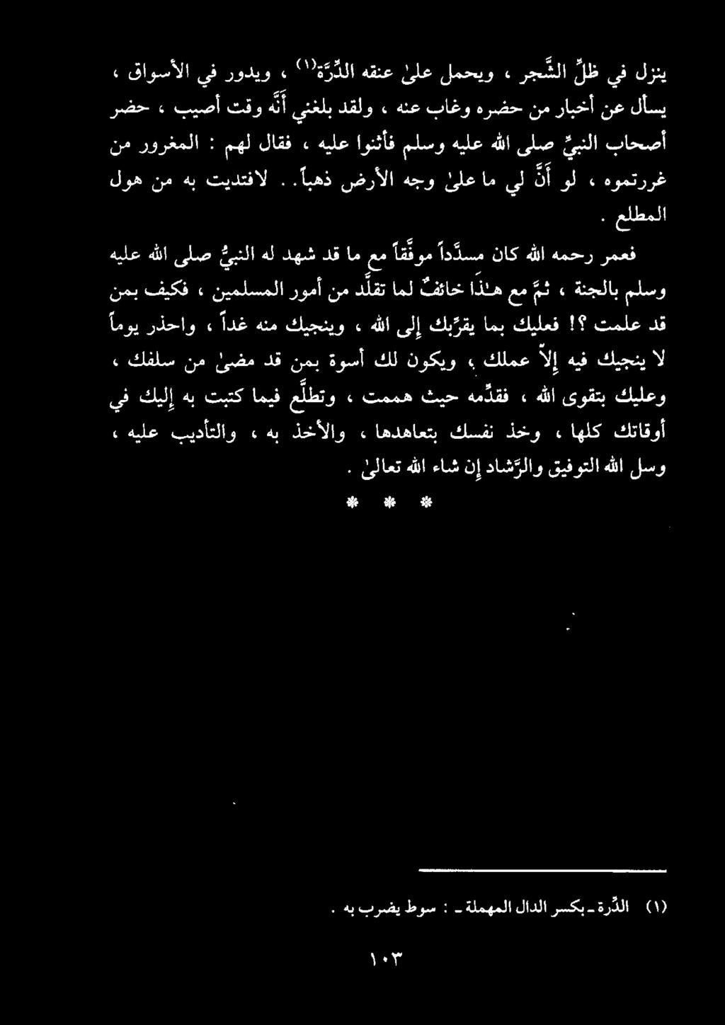 اموي رذحاو» ادغهنم كيجنيو» هللا ىلإ كب رقي امبكيلعف! تملع دق.