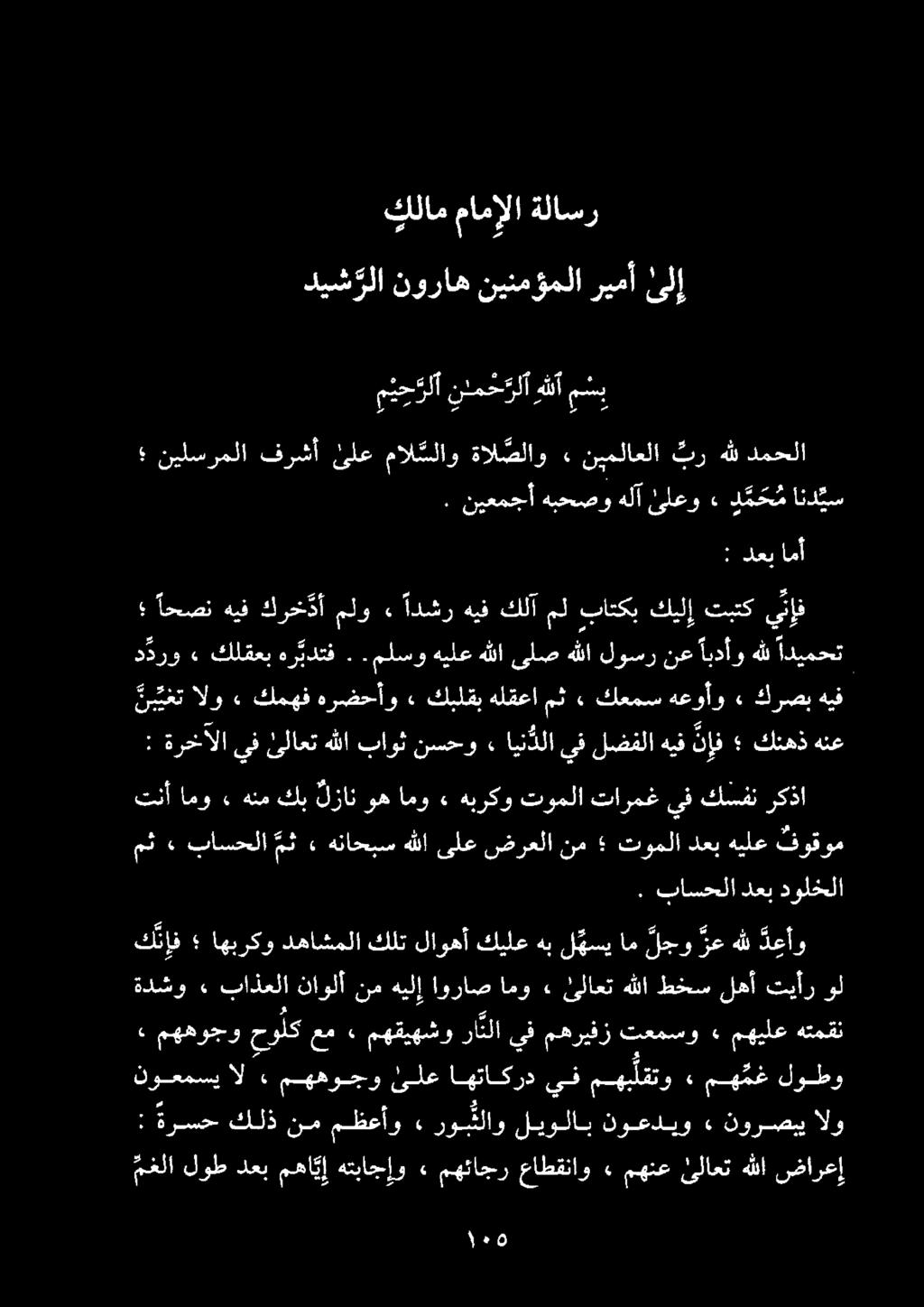 مغلا لوط دعب مها ي إ هتباجإو» مهئاجر عاطقناو» مهنع ئلاعت هللا ضارعإ : ةرسح كلذ نمظعأو ء روبشلاو ليولاب نوعديو» نورصيي الو + مههوجوحولكعم مهقيهشوراثلا يفمهريفزتعمسو» مهيلع هتمقت ك ن إ ف اهبركو دهاشملا