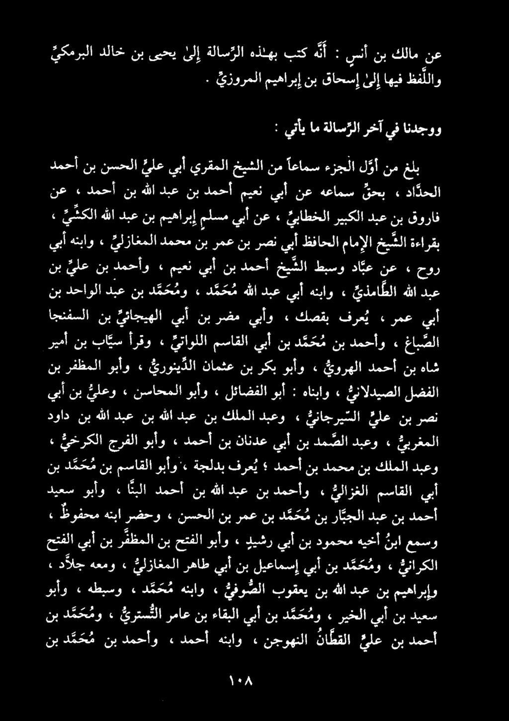نب د م ح م نب مساقلا وبأو «٠ ةجلدب فرع ي دمحأ نب دمحم نب كلملا دبعو ديعس وبأو» ا نبلا دمحأ نب هللا دبع نب دمحأو : يلازغلا مساقلا يبأ دواد نب هللا دبع نب هللا دبع نب كلملا دبعو ' يناجري سلا يلع نب