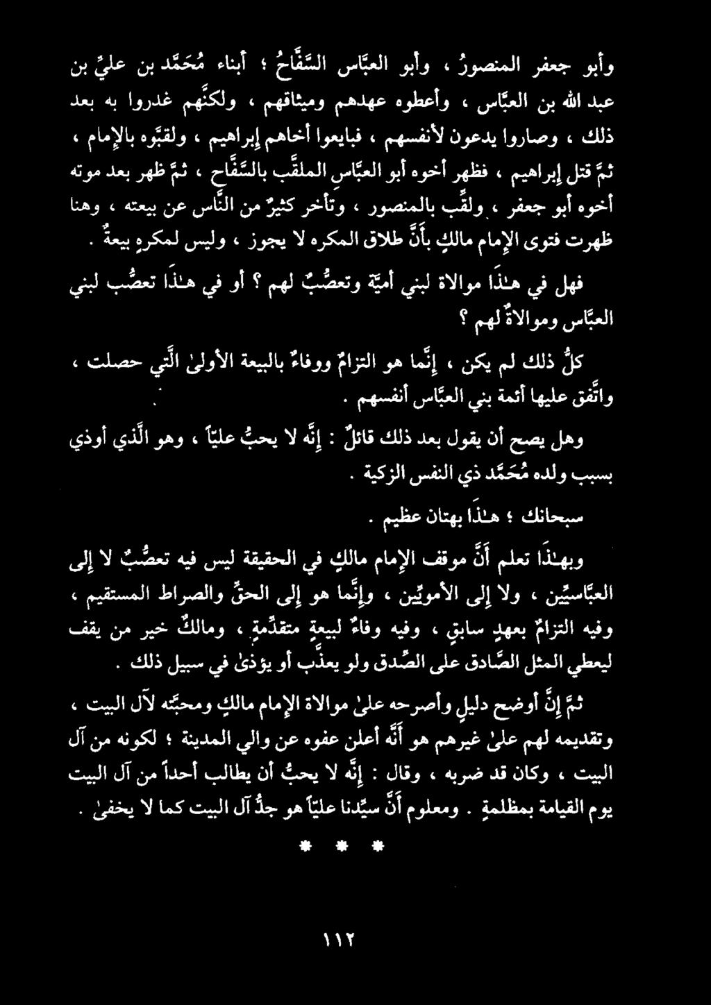 انهو هتعيب نع سا نلا نم زوجي الو هركملا قالط ن أ ب كلام مامإلا ىوتف ترهظ هتومدعب رهظ من» حا ف سلابب قلملاسا بعلاوبأهوخأرهظف ١ ٠ ميهاربإلتق مث كعب هب اوردغ مهكلو 2 مهقاثيمو مهدذهع ه وطعأو ٠ سا بعلا نب