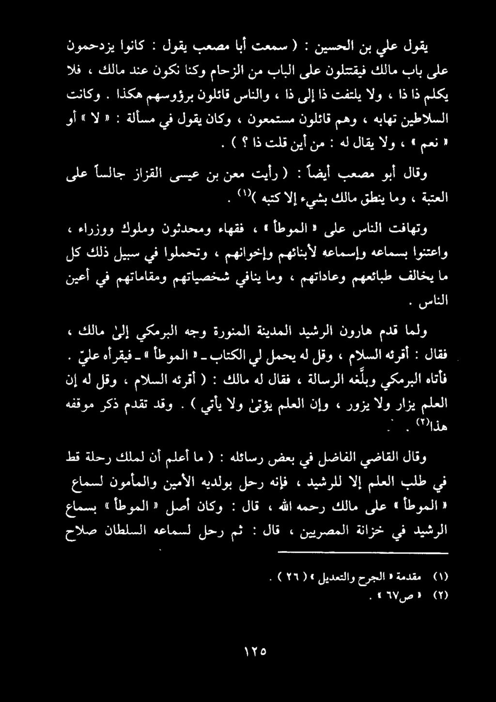( ) #» "الص.( 22 ةمدقم «حرجلا ليدعتلاو»550 2).