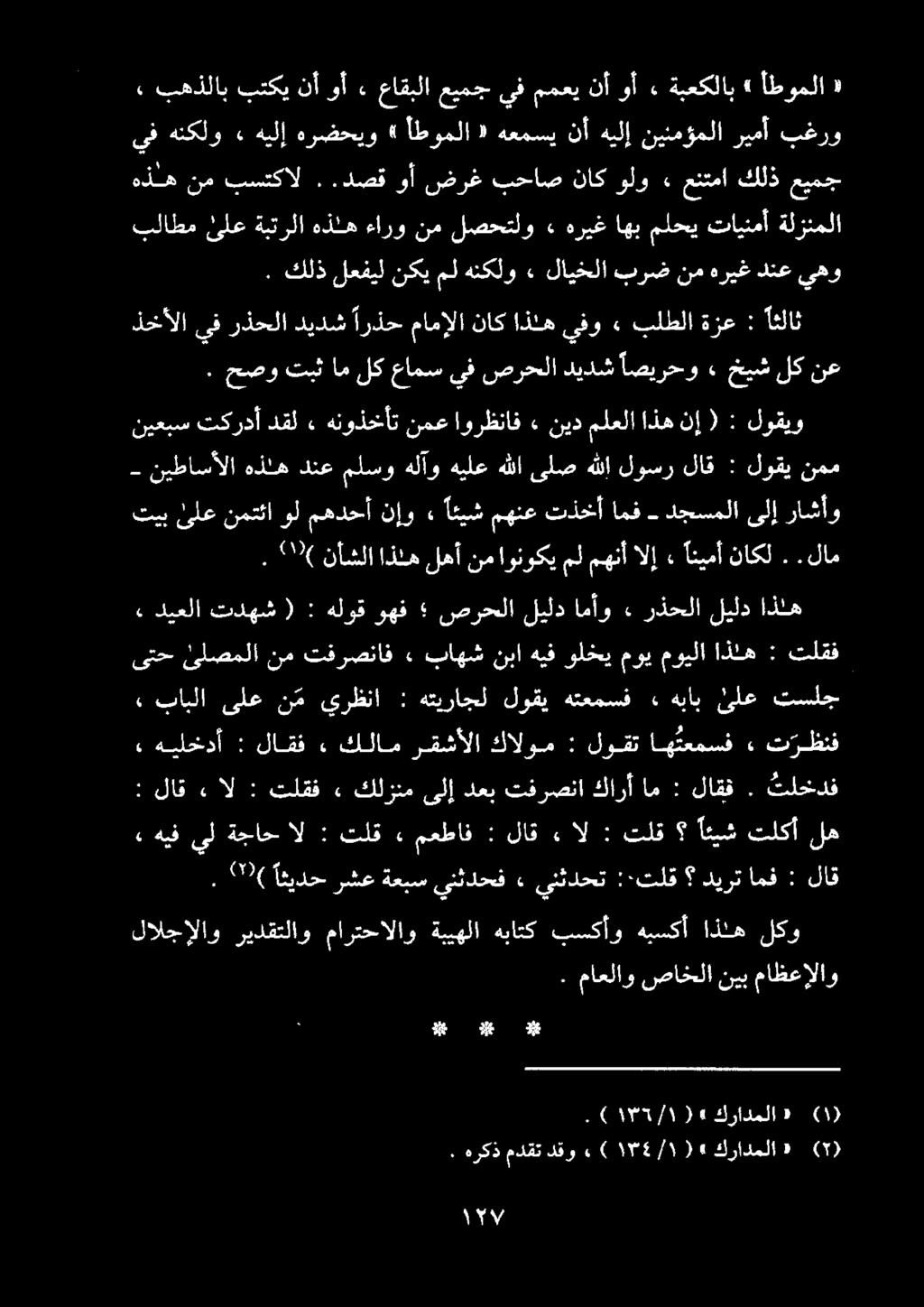 له تلكأ ائيش تلق : ال ء لاق : معطاف «ء تلق : ال ةجاح يل هيف» لاق : امف ديرت :»تلق ينثدحت ٠ ينثدحف ةعبس رشع اثيدح 2 (. ت رظنف. اه ثعمسف لوقت : كالوم رقشألا كلام. لاقف : ءهيلخدأ ثلخدف.