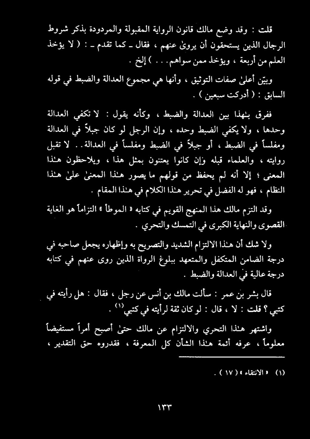 ىوصقلا ةياهنلاو يفىربكلا كسمتلا يرحتلاو.