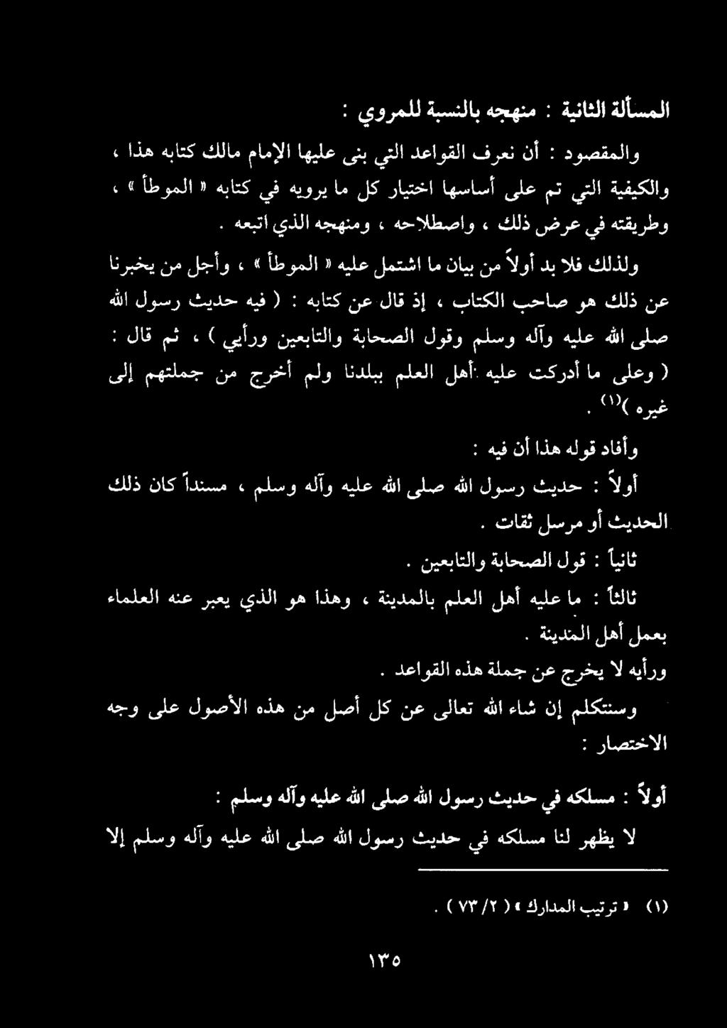 , )230 هريغ ىلإ مهتلمج نم جرخأ ملو اندلبب ملعلا لهأ: هيلع تكردأ ام ىلعو.