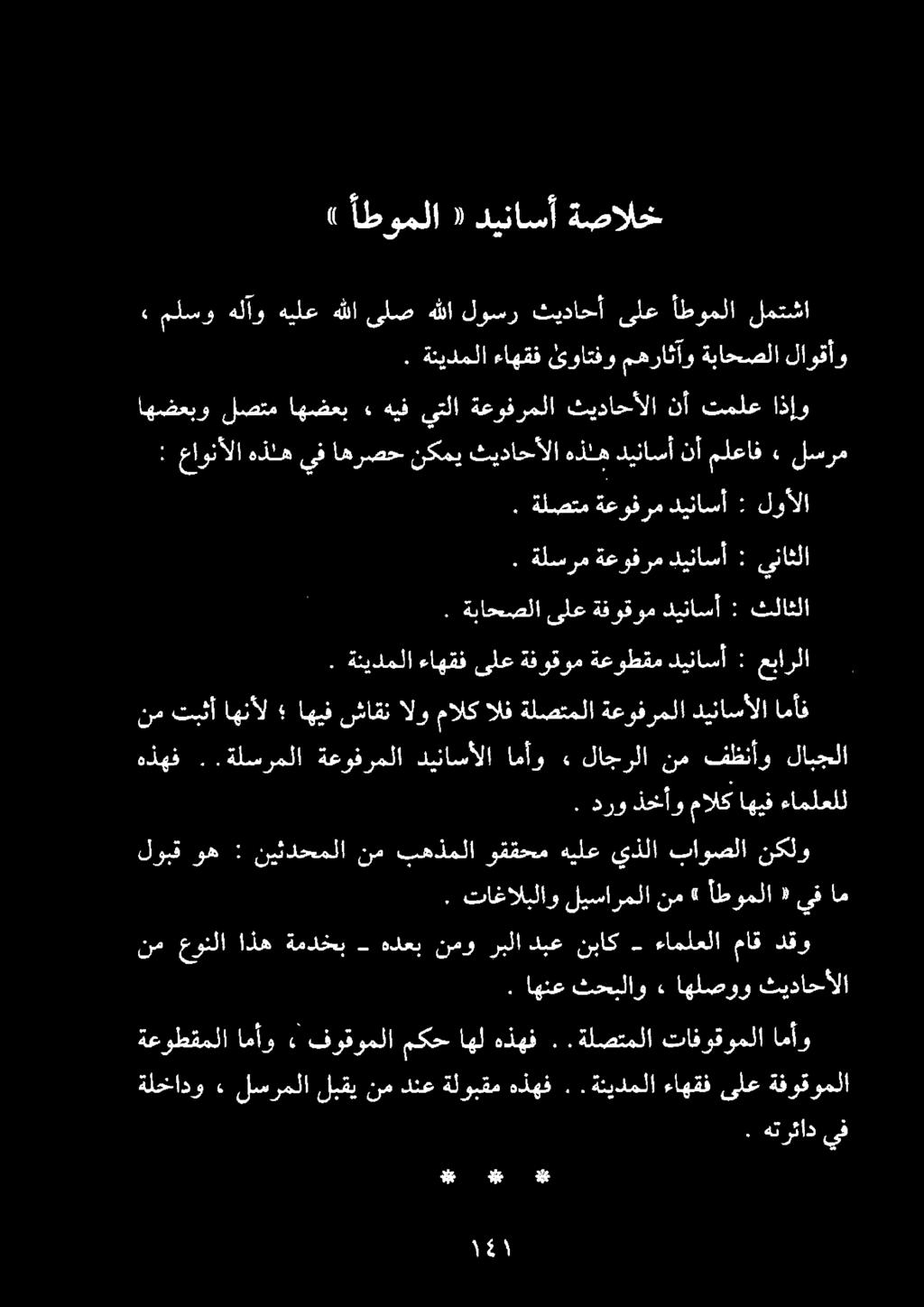 . تاغالبلاو نم عونلا اذه ةمدخب هدعب نمو ربلا دبع نباك ءاملعلا ماق دقو. ةلسرم ةعوفرم ديناسأ : يناثلا. ةنيدملا ءاهقف ىلع ةفوقوم ةعوطقم ديناسأ : عبارلا.
