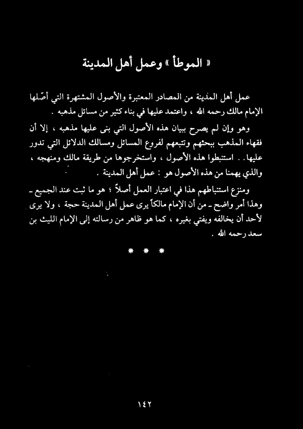 ةنيدملا لهأ لمعو» أطوملا «.
