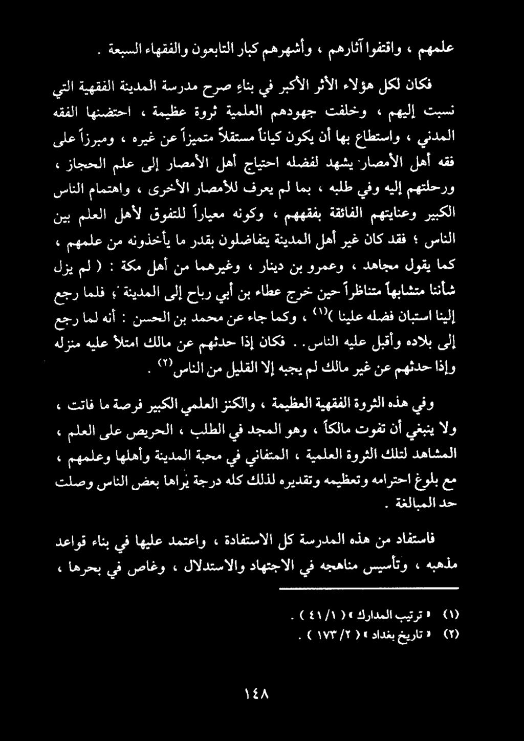 . ةعبسلا ءاهقفلاو نوعباتلا رابك مهرهشأو» مهراثآ اوفتقاو» مهملع ظ.