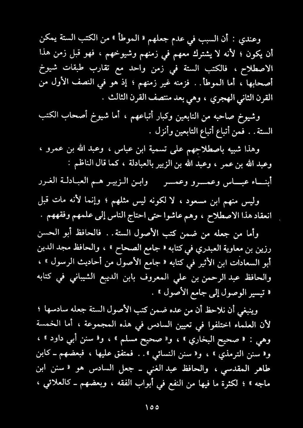 . لزنأو نيعباتلا بتكلا باحصأ خويش امأ ٠ مهعابتأ رابكو خويشو هبحاص نم نيعباتلا اذه نمز لبق وهف» مهخويشو مهنمز يف مهعم كرتشي ال هنأل نوكي نأ نم لوألا فصنلا يفوه ذإ مهنمز ريغهنمزف..أطوملاامأ ء اهباحصأ.