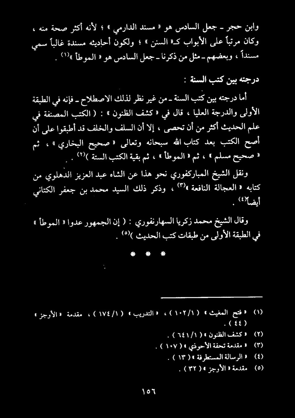 ادنسم» مهضعبو لثم نم انركذ لعج سداسلا وه «أطوملا 20(. نباو رجح لعج سداسلا وه «دنسم ىمرادلا» هنأل رثكأ ةحص هنم» ناكو آبترم ىلع باوبألا هك نئسلا» نوكلو هثيداحأ ةدنسم ابلاغ يمس 9 اضيأ.