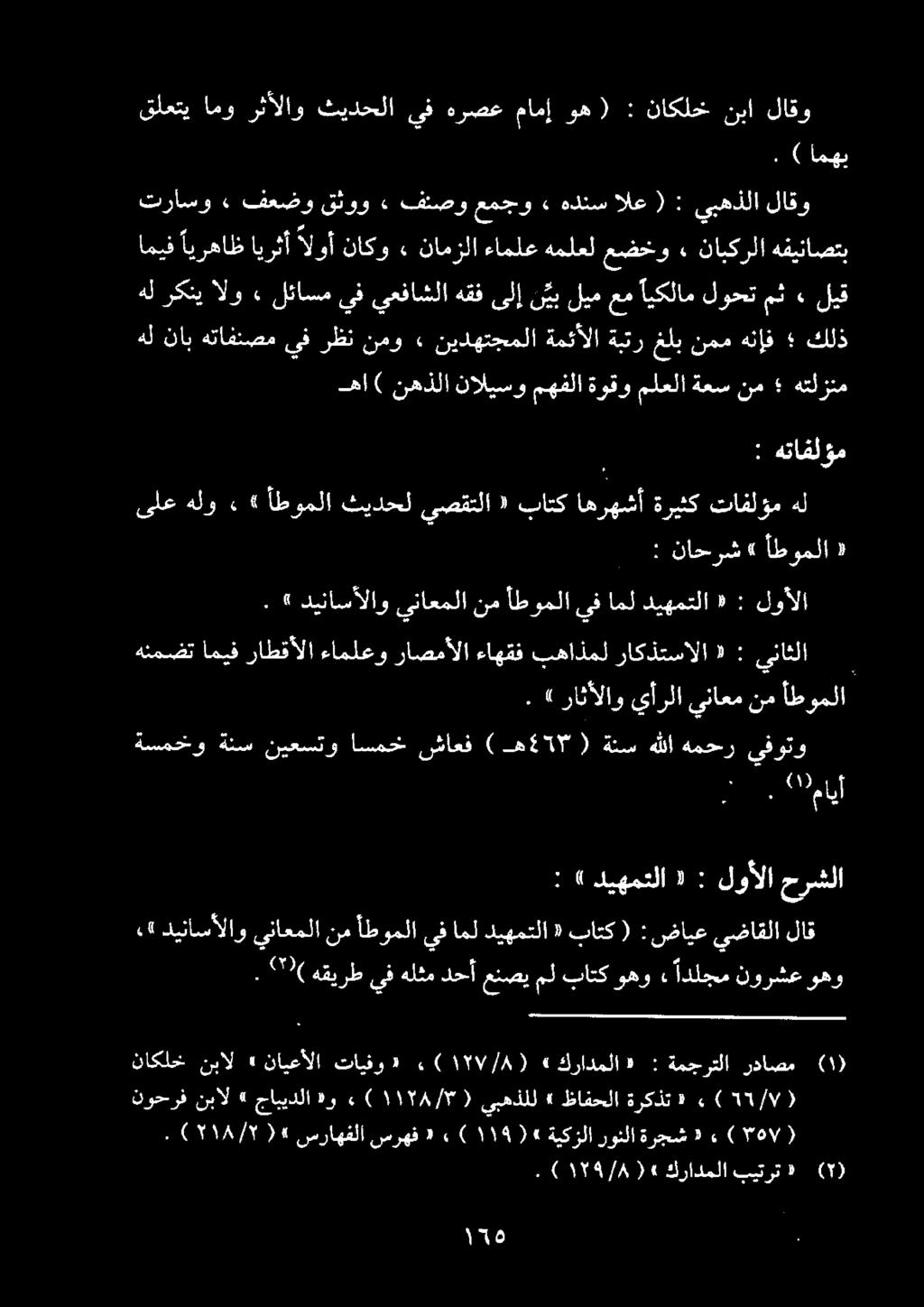 .( ١ 9/8()6 كرادملا بيترت» (0).