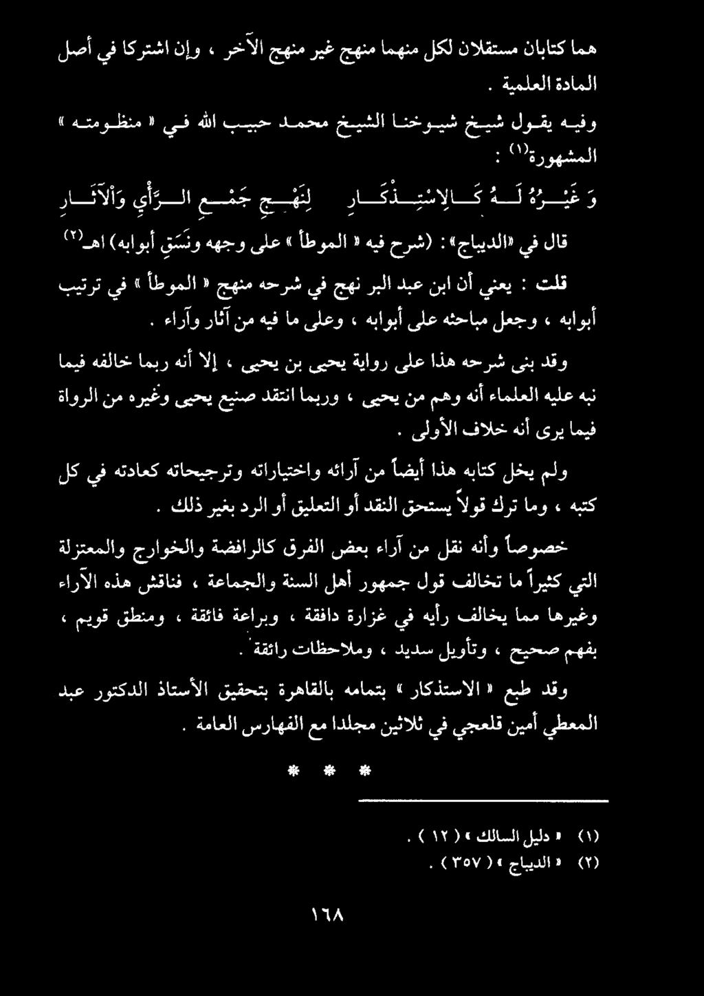 . ) "هال جابيدلا 2.22 2.( 7١ )(«6 كلاسلا ليلد «220 #0 جا. ةماعلا سراهفلاعم ادلجمنيثالثيفيجعلقنيمأ يطعملا دبع دقو عبط ١ راكذتسالا» همامتب ةرهاقلاب قيقحتب ذاتسألا روتكدلا.