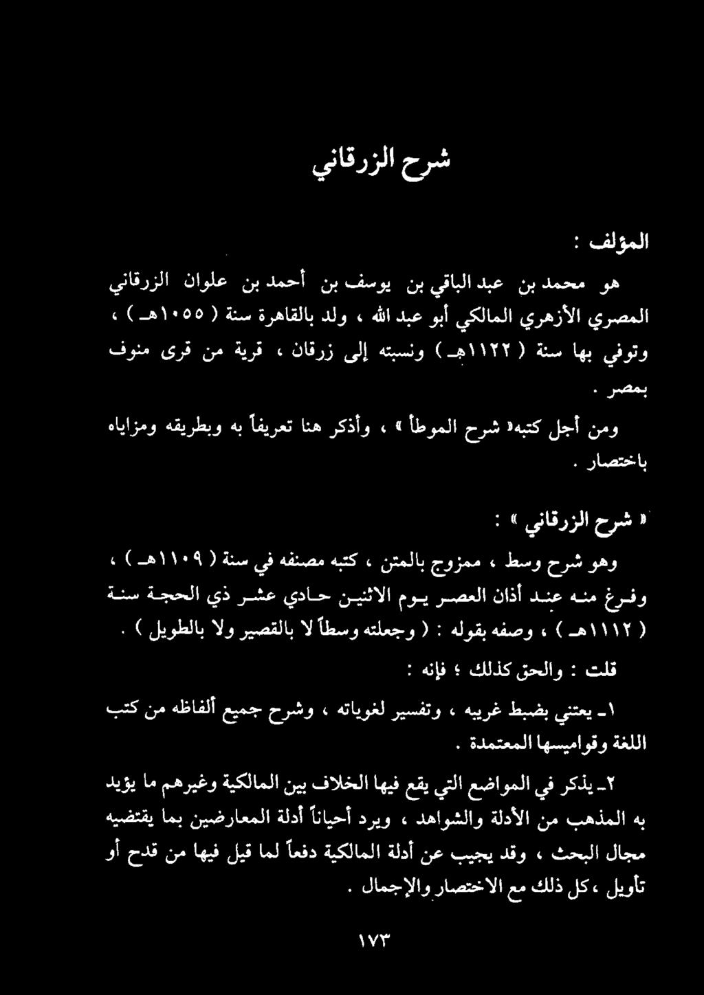 ء (ه 0١١٠١ ( ةنس ةرهاقلاب دلو» هللا دبعوبأ ىكلاملا يرهزألا يرصملا ظ : فلؤملا يناقرزلا حرش فونم ىرق نم ةيرق» ناقرز ىلإ هتبسلو ( ه 755١١ ) ةنس اهب يفوتو :» يناقرزلا حرش «هايازمو هقيرطبو هب افيرعت انه