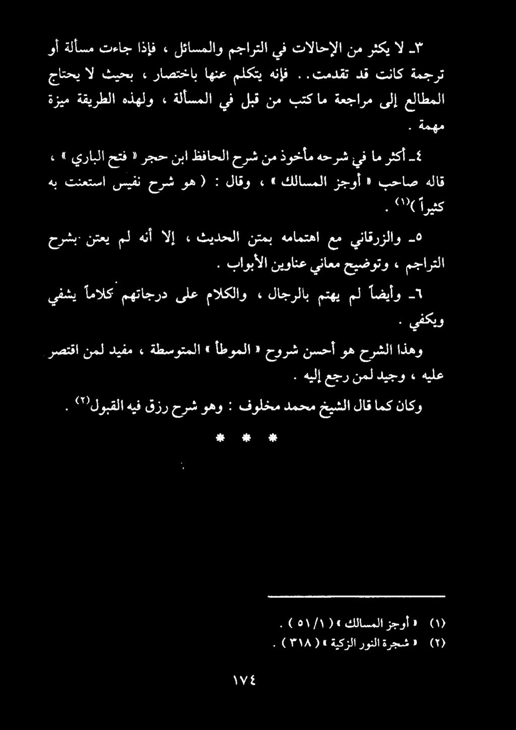 -4 رثكأ ام يف هحرش ذوخأم نم حرش ظفاحلا نبا رجح «حتف يرابلا «بتك نم لبق يف ةلأسملا» هذهلو ةقيرطلا ةزيم علاطملا ىلإ ةعجارم ام اهنع ملكتي هنإف.