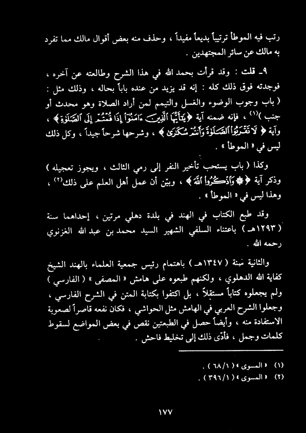 » فذحو هنم ضعب لاوقأ كلام امم درفت رئاسنعكلام نيدهتجملا. هب بتر هيف أطوملا ابيترت اعيدب اديفم يف ١ أطوملا». سيل «ال ةؤلس صلأاو ب ر م ت ئركش ر ثنأ و «.