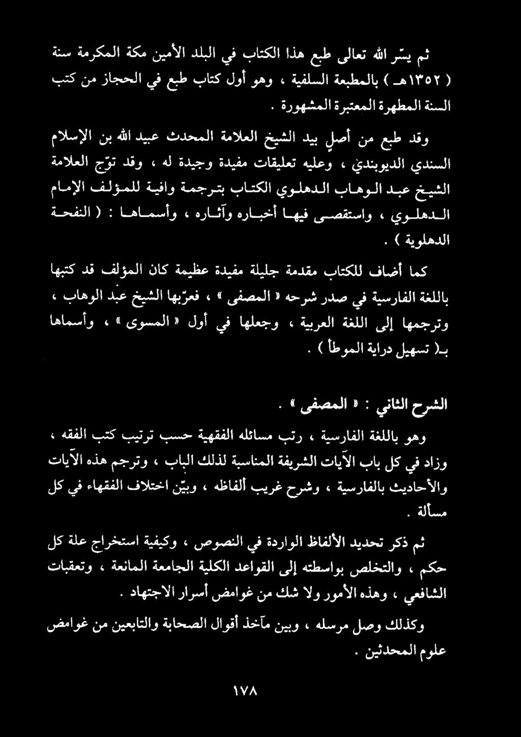 ةنس ةمركملا ةكم نيمألا دلبلا يف باتكلا اذه عبط ىلاعت هللا ر سي مث بتك نم زاجحلا يف عبط باتك لوأ وهو» ةيفلسلا ةعبطملاب ) ه 16١ ). ) أطوملا ةياردليهست )ب اهامسأو.