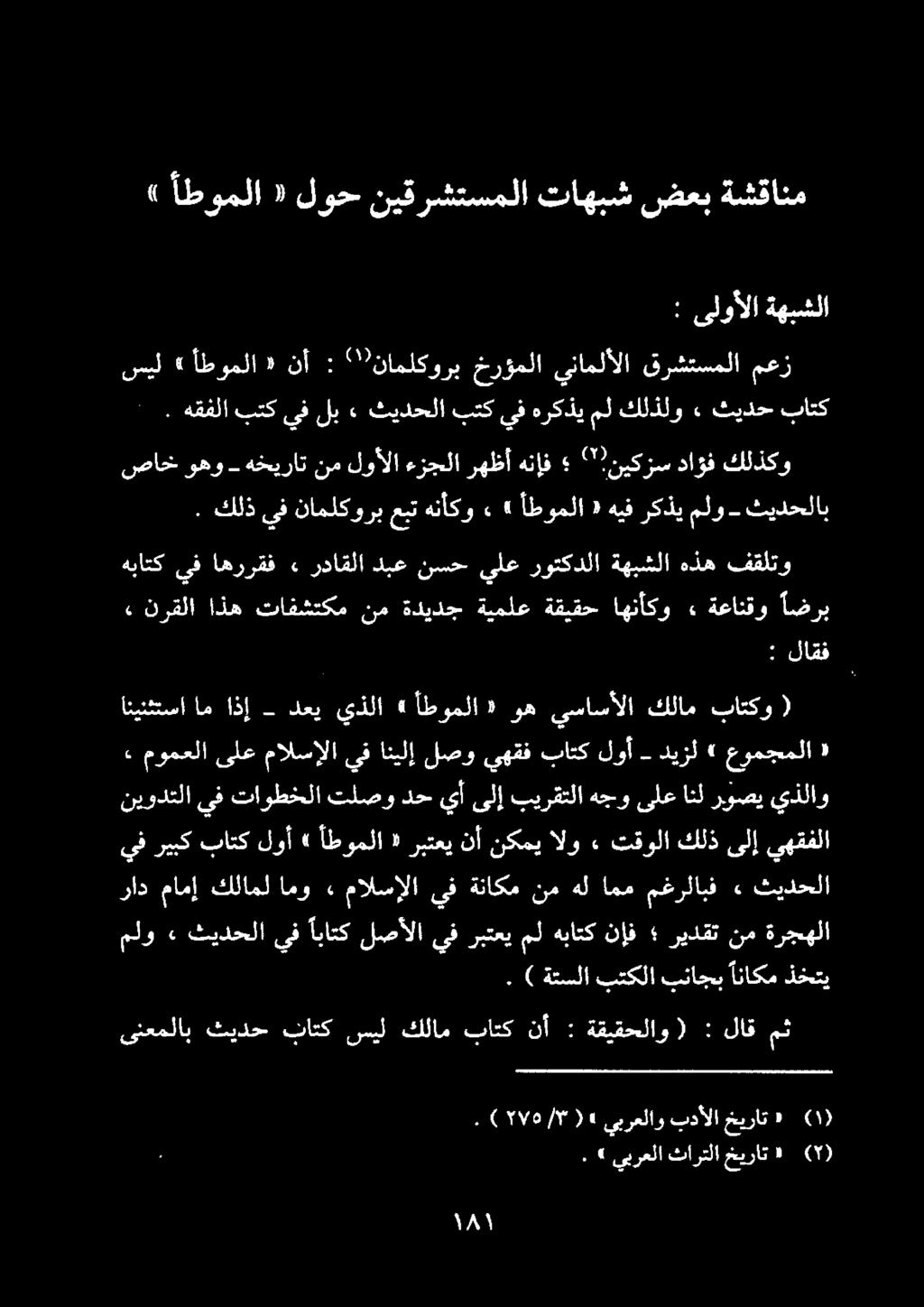 ' ) 50/0 / ١ ) يبرعلاو بدألا خيرات «)200.» يبرعلا ثارتلا خيرات ١ ( ) ىنعملاب ثيدح باتك سيلكلام باتك نأ : ةقيقحلاو ( : لاق مث.