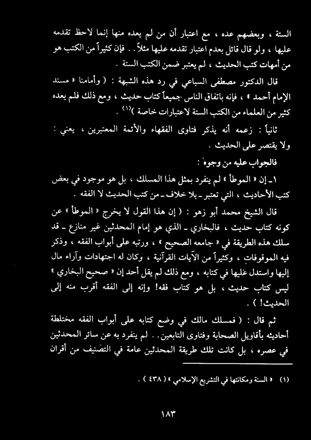 . 20( ةصاخ تارابتعال ةتسلا بتكلا نمءاملعلانمريثك هدعيملفكلذعمو مامإلا دمحأ» هنإف قافتاب سانلا اعيمج- باتك ثيدح لام ءارآو تاداهتجا هل ناكو» ةينآرقلا تايآلا نم اريثكو ء تافوقوملاهيف ركذو كلس هذه