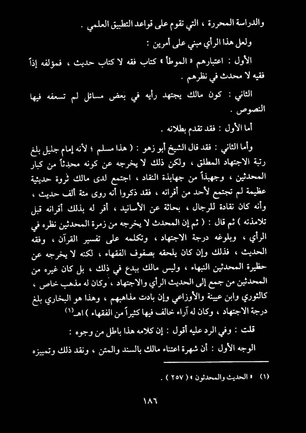 . ىملعلا قيبطتلا دعاوق ىلع موقت يتلا» ةررحملا ةساردلاو. صوصنلا اهيف هفعست مل لئاسم ضعب يف هيأر دهتجي كلام نوك : ينائلا اذإ هفلؤمف.
