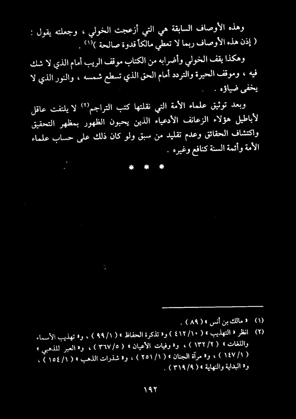 هذهو فاصوألا ةقباسلا يه يتلا تجعزأ يلوخلا ء هتلعجو لوقي : ( نذإ هذه فاصوألا امبر ال يطعت اكلام ةودق ةحلاص كا ىفخي هؤايض. ظ هيف» فقومو هسمشعطستيذلاقحلامامأددرتلاوةريحلا.