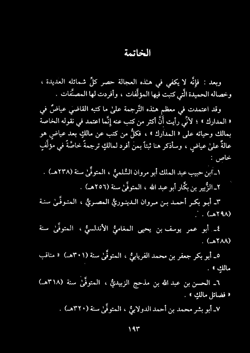 ةمتاخلا.