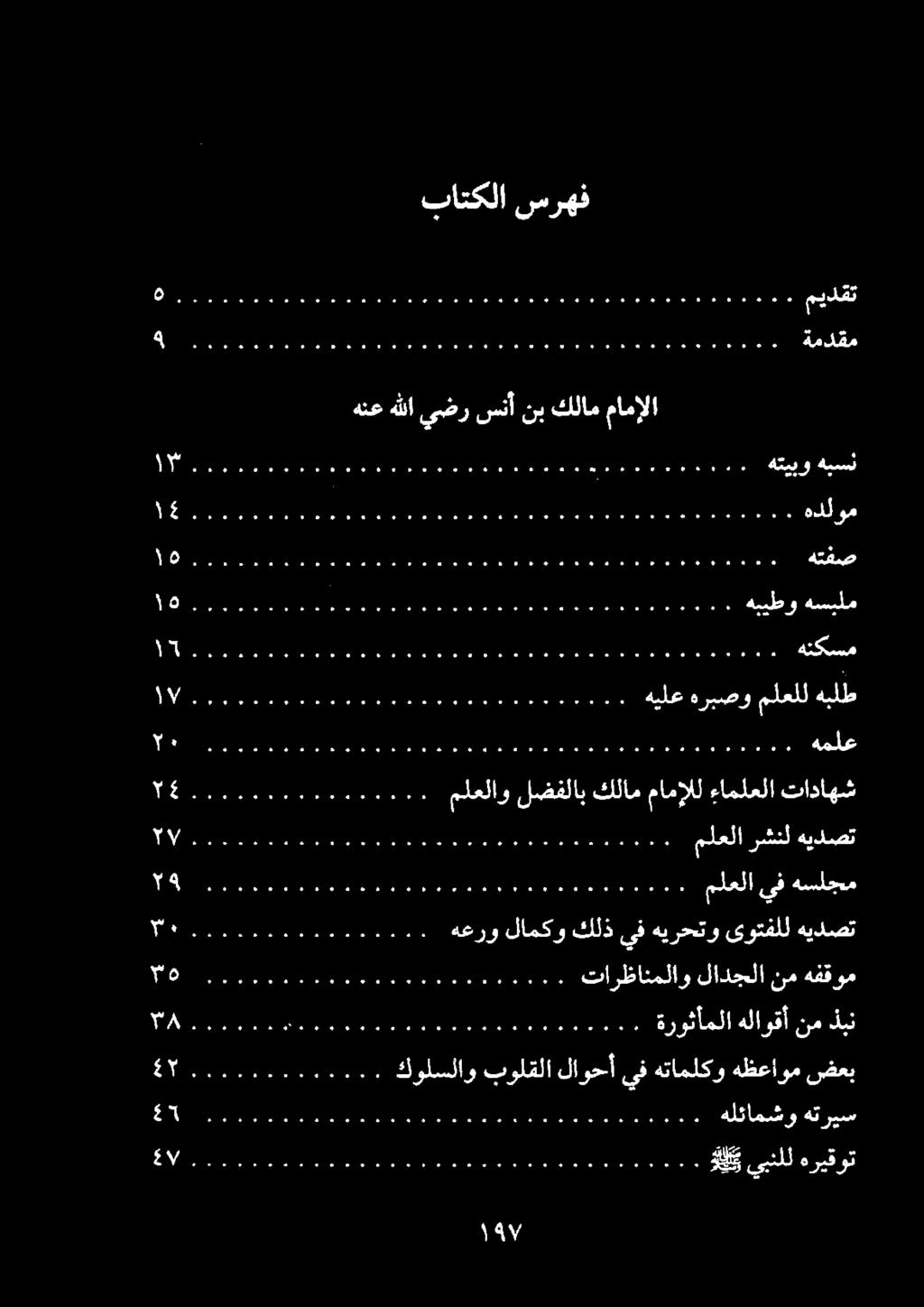 ممم مة م ممم مم مة مة ة ممم م مث ةروثأملا هلاوقأ نم ذبن 0 ا تارظانملاو لادجلا نم هفقوم