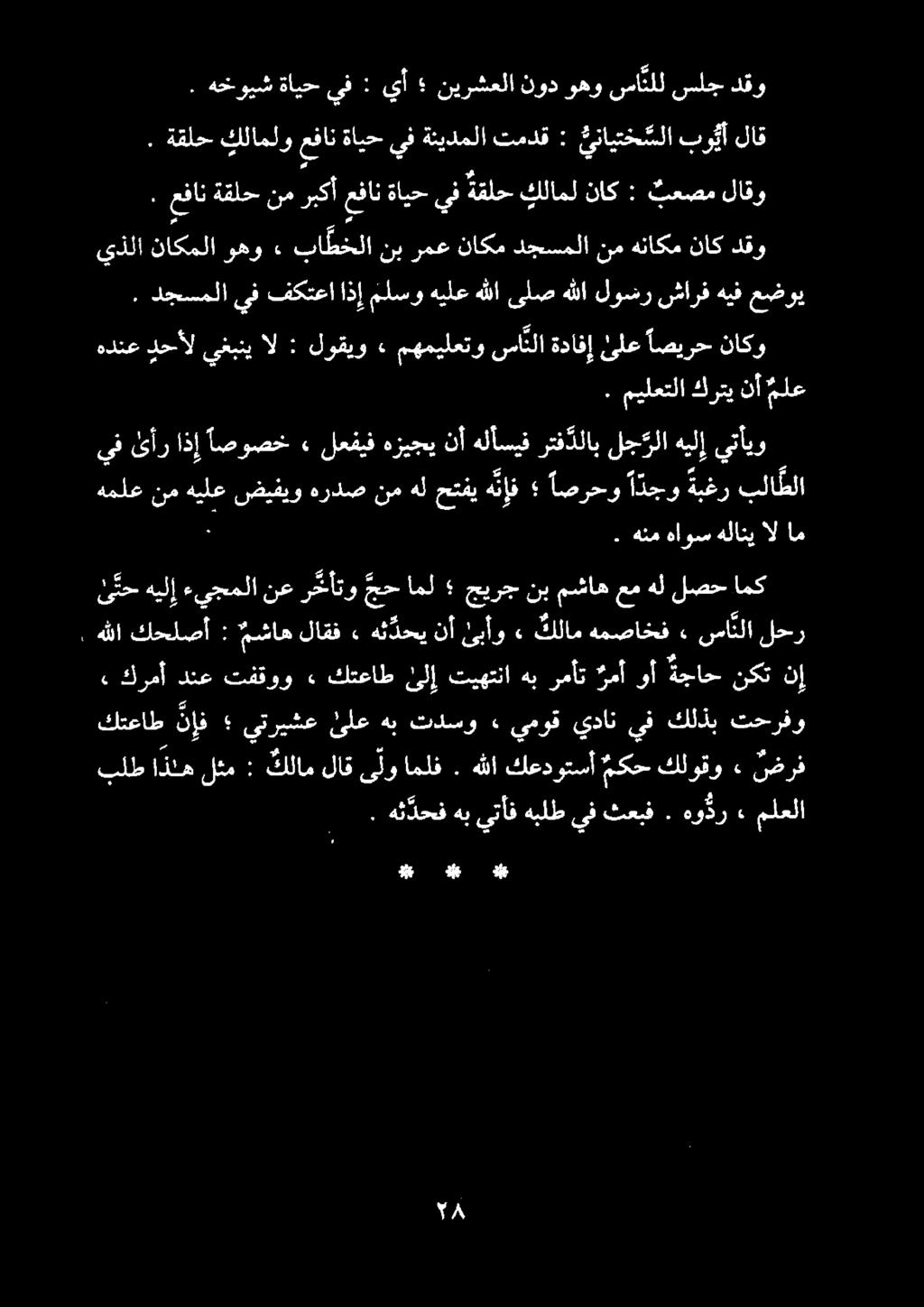 يذلا ناكملا وهو» با طخلا نب رمع ناكم دجسملا نم هناكم ناك دقو.
