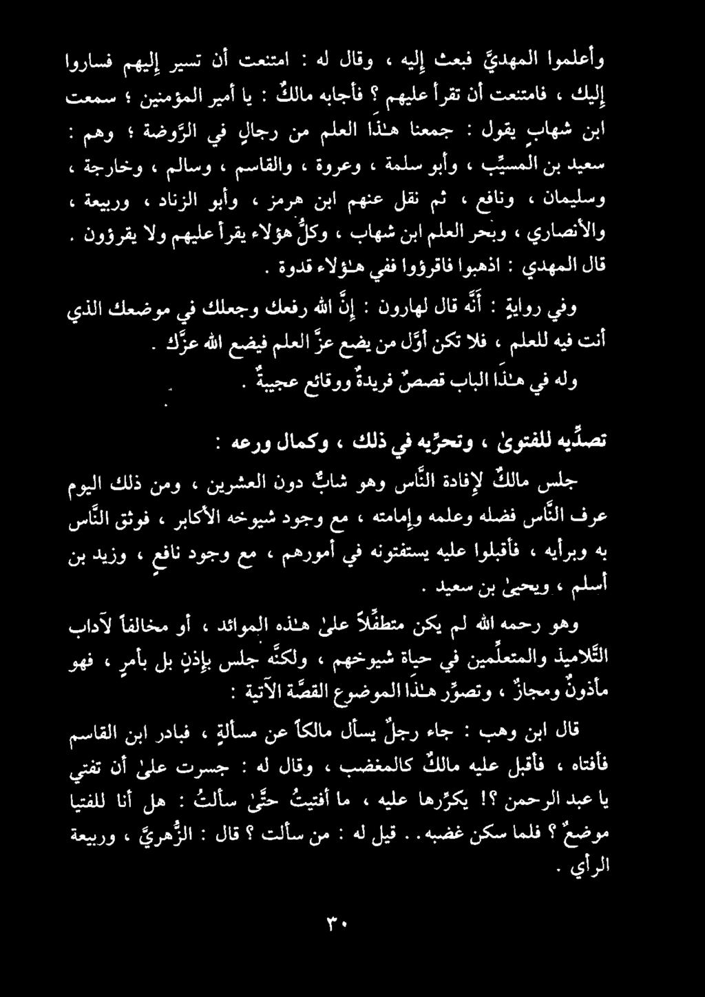 . ةودق ءالؤله يفف اوؤرقاف اوبهذا : يدهملا لاق تعمس نينمؤملا ريمأاي : كلامهباجأف مهيلعأرقت 7 نأ تعنتماف ٠ كيلإ.