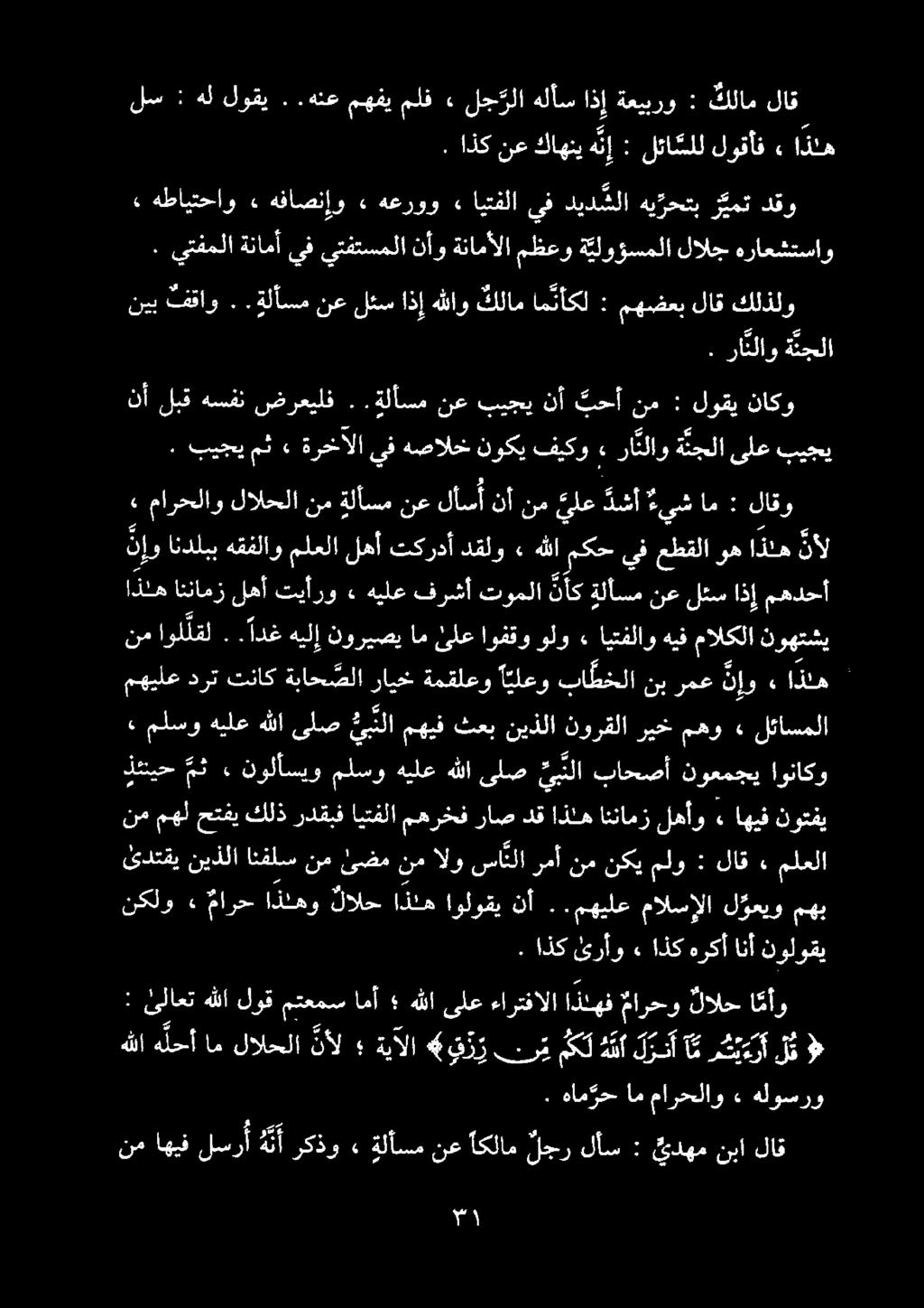 يلعن نيب تفقاو. ةلآسم نع لثس اذإ هللو كلام امتأكل : مهضعب لاق كلذلو.