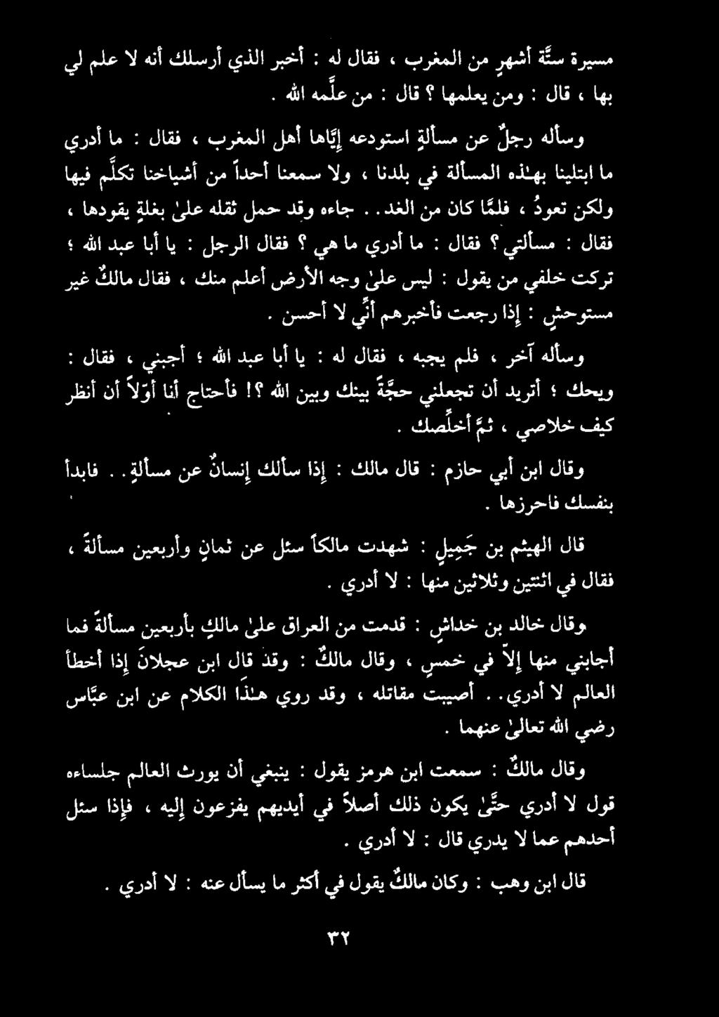 » لاقف هل : اي ايأ دبع هللا ينبجأ «٠ لاقف : كحيو ديرتأ نأ ينلعجت ة جح كليب نيبو هللا هم لع هللا نم رهشأة نس برغملا ٠ هللاقف : يذلاربخأ كلسرأ يلملعالهنأ ةريسم كسفنب اهزرحاف.