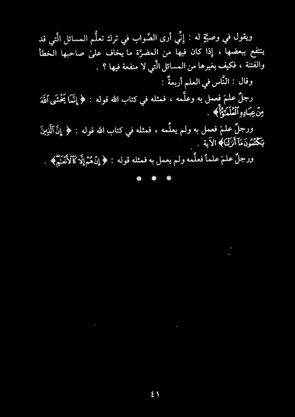 . اهيف ةعفنم ال يت لا لئاسملا نم اهريغب فيكف» ةنتفلاو أطخلا اهبحاص ىلع فاخيام ة رضملا نم اهيفناك اذإ.