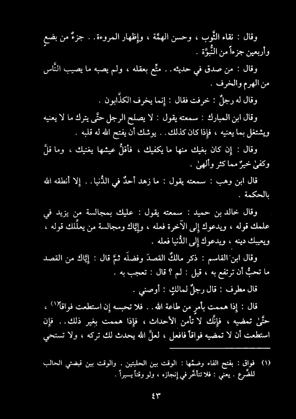لق امو» كينغي اهشيع لقأف» كيفكي ام اهنم كيغب ناك نإ : لاقو. هبلق هل هللا حتفي نأ كشوي..كلذك ناك اذإف» هينعي امب لغتشيو.
