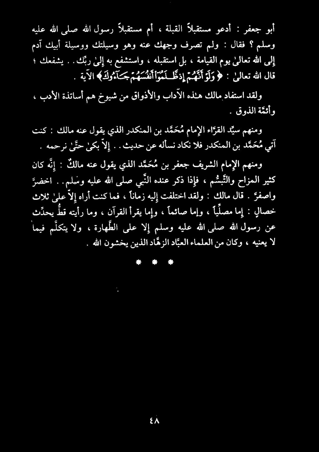 . بدألا ةذتاسأ مه خويش نم قاوذألاو بادالا هذله كلام دافتسا دقلو قوذلا ة مئأو. ةيآلا 4 واحب م ه س شنأاومكظذإ حتا و ل و 8 : ئلاعت هللا لاق كعفشي.