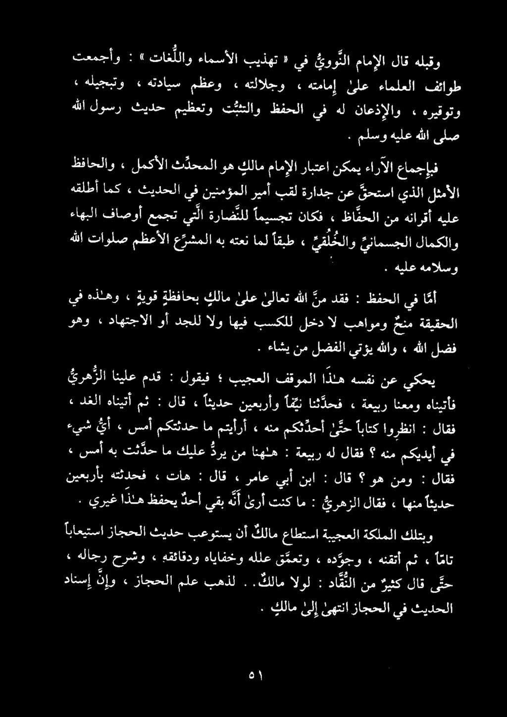 ي ره زلا انيلع مدق : لوقيف بيجعلا فقوملا ا ذله هسفن نع يكحي 0 ءدغلا هانيتأ مث : لاق ٠ اثيدح نيعبرأو آق ين انث دحف» ةعيبر انعمو هانيتأف ء سمأ هب تث دح ام كيلع دري نم انهله : ةعيبر هل لاقف هنم مكيديأ