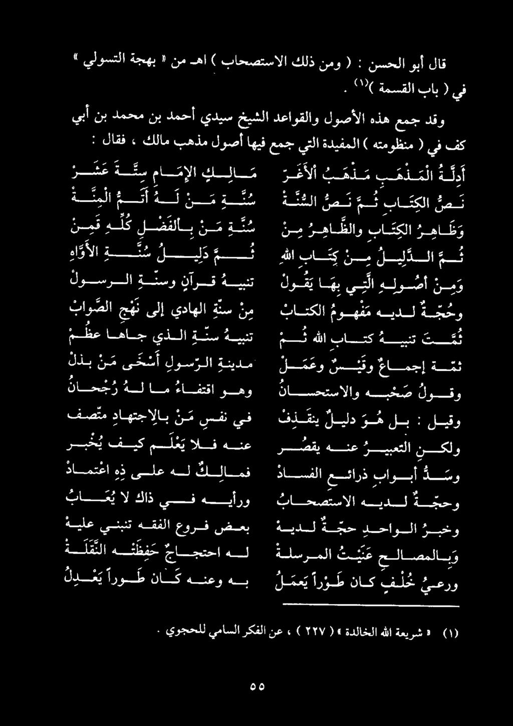) يلوستلا ةجهب ١ نم ها ) باحصتسالا كلذ نمو ( : نسحلا وبأ لاق.