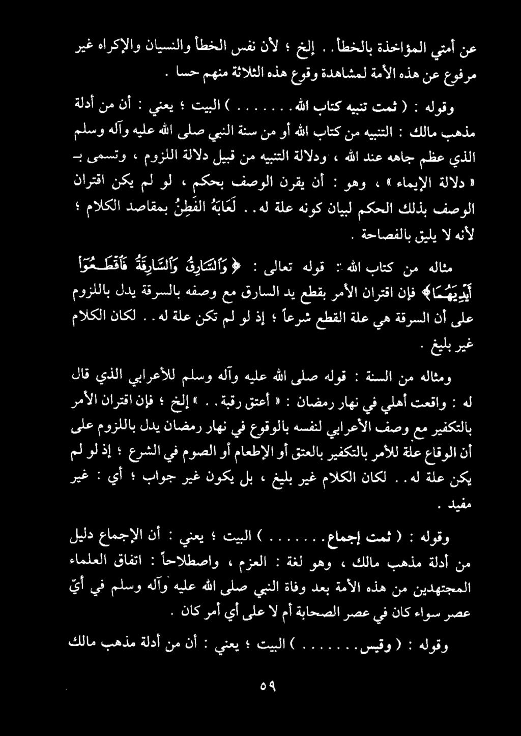 . ةحاصفلاب قيليالهنأل مالكلا دصاقمب نطفلا ه با ع ل.