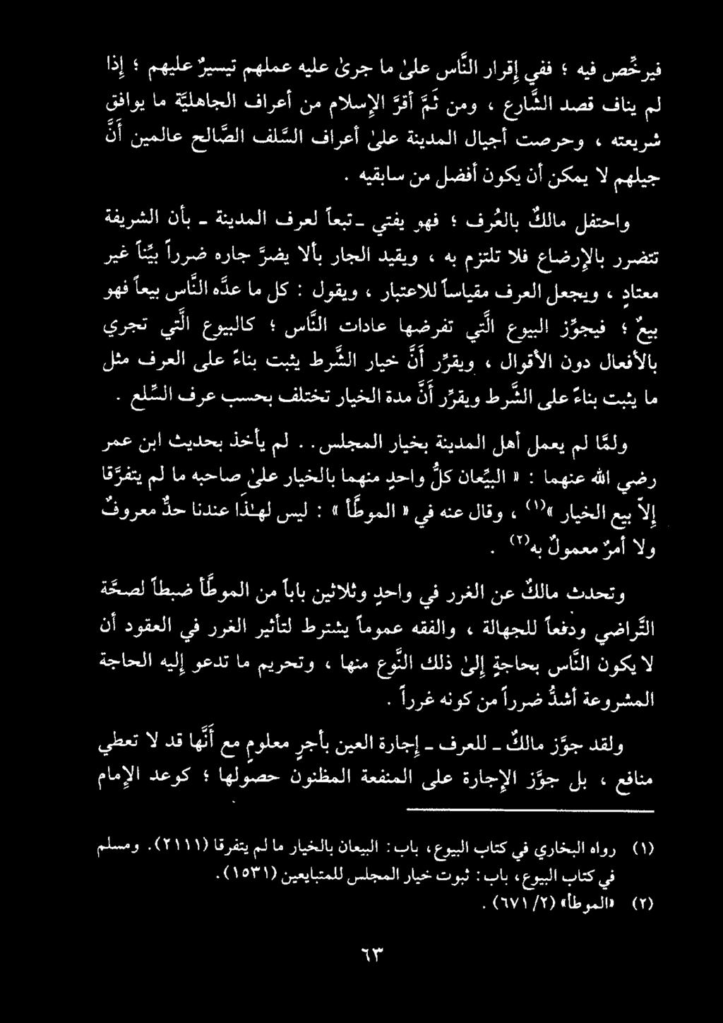 ةجاحلا هيلإ وعدت ام ميرحتو» اهنم عو نلا كلذ ئلإ ةجاحب سا نلا نوكيال.